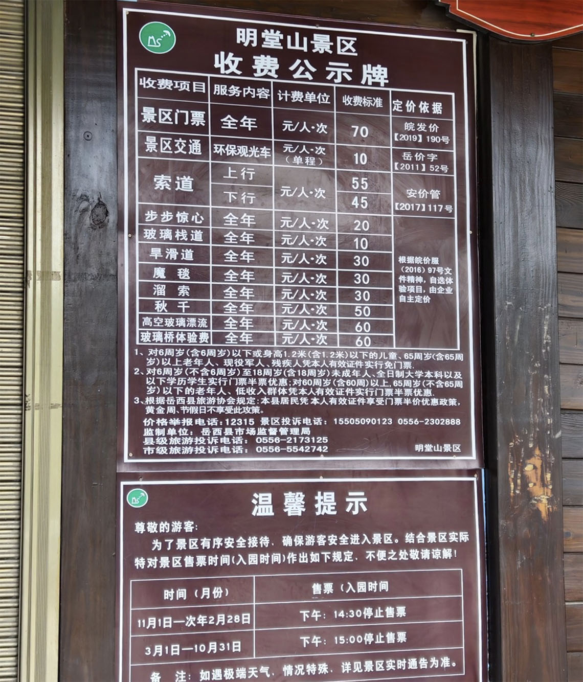 安徽岳西明堂山门票及价格