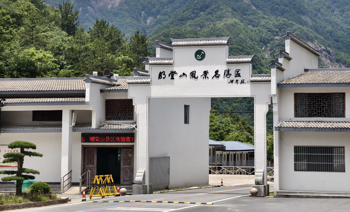 安徽岳西明堂山