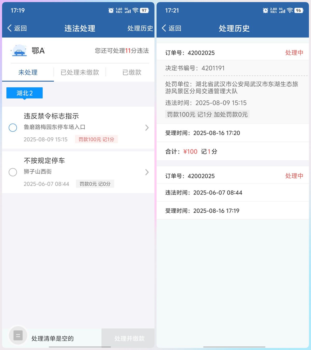 武汉-12123