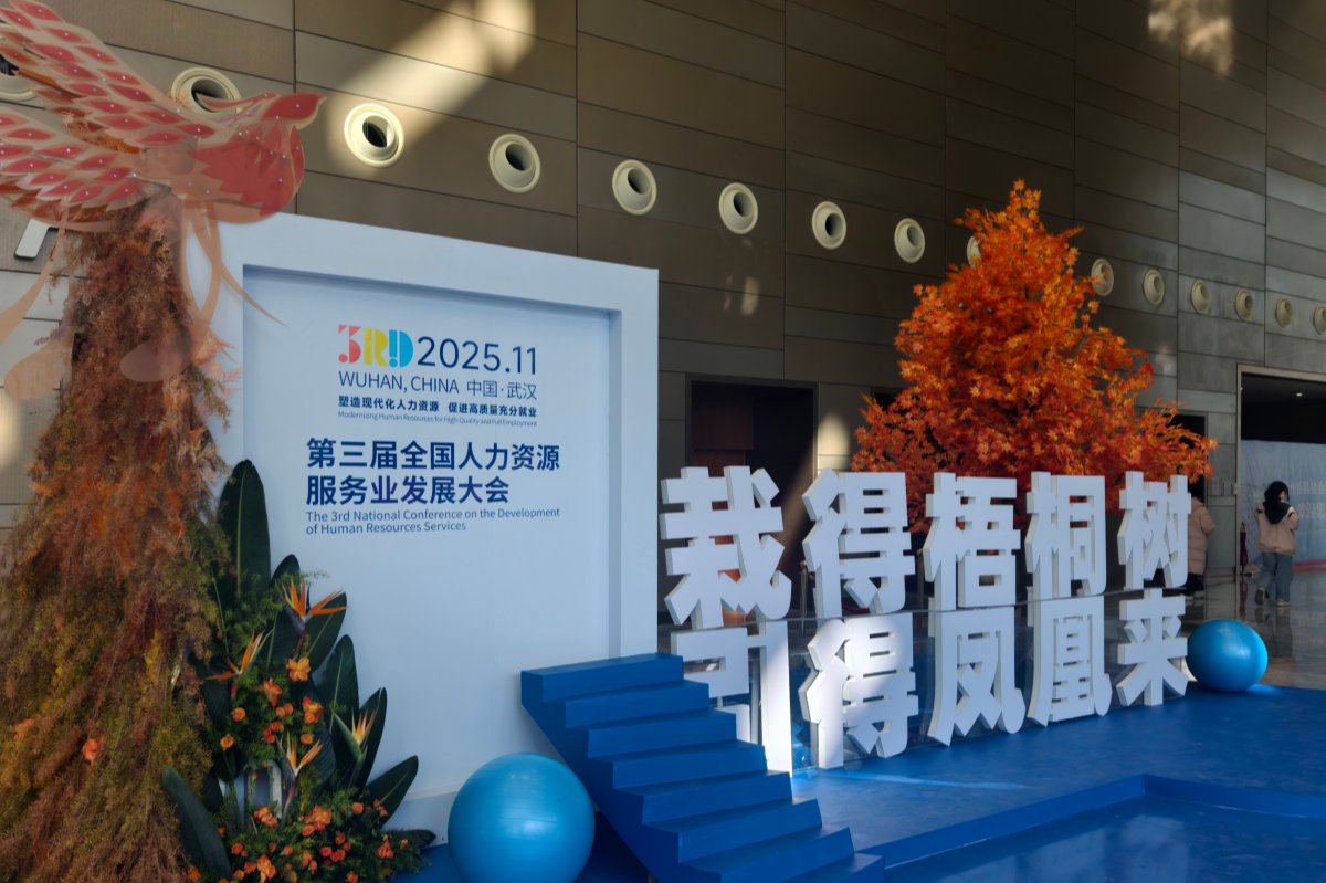 第三届全国人力资源服务业发展大会