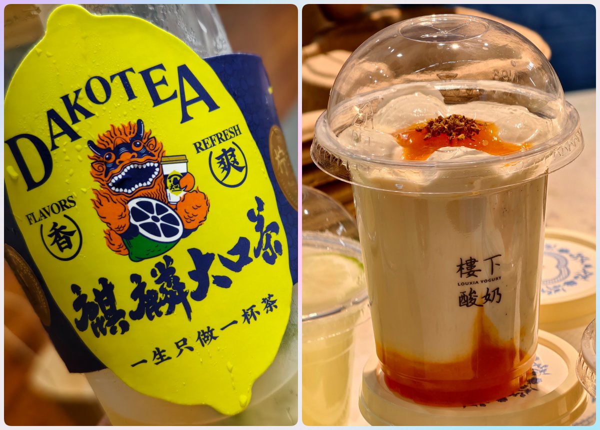 麒麟大口茶、楼下酸奶