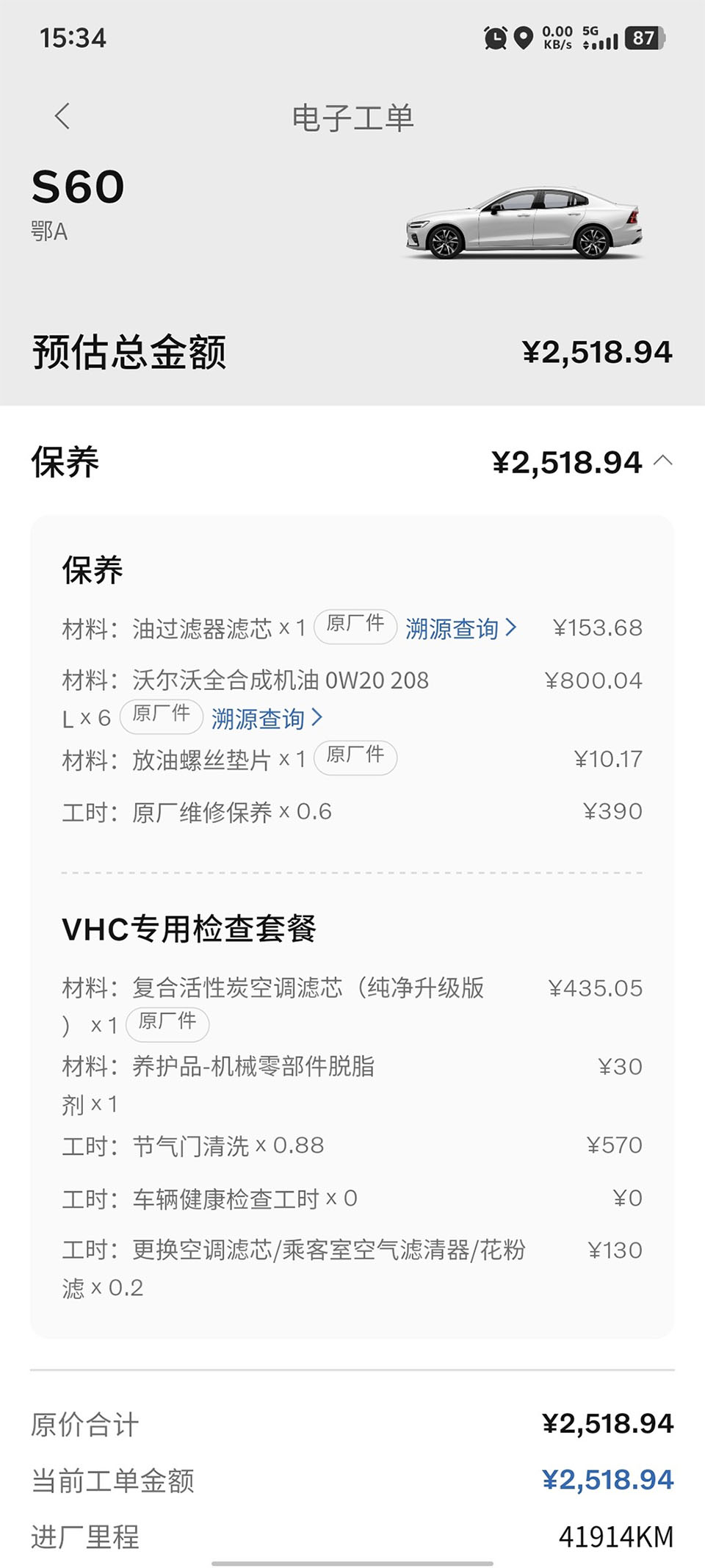 S60电子工单