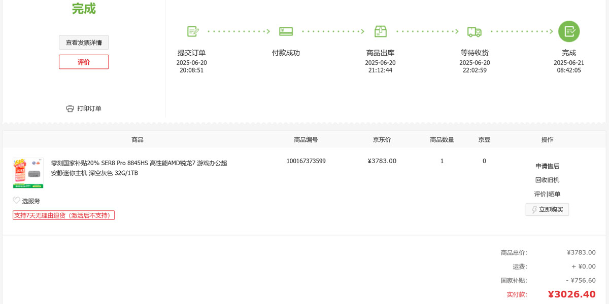 SER8PRO下单