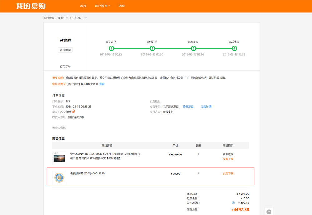 SONY电视屏幕保险服务