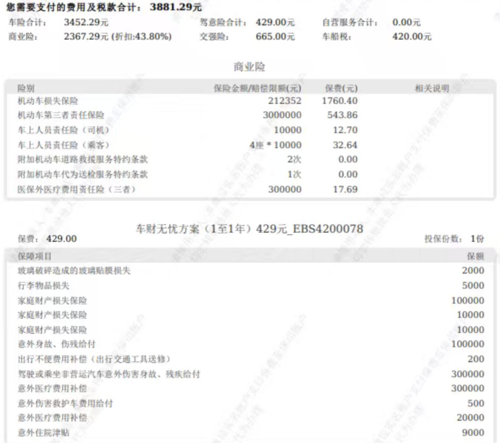VOLOV-S60-第四年保险