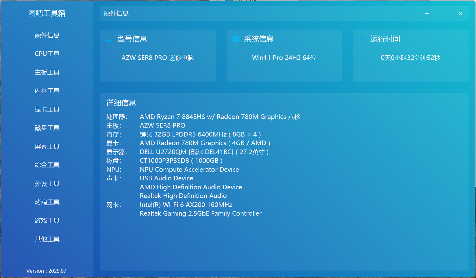 SER8PRO配置