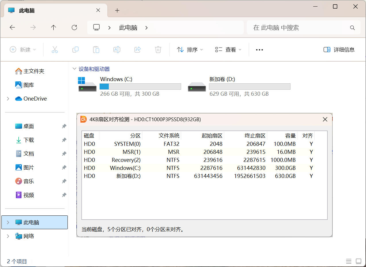 整数分区4K对齐
