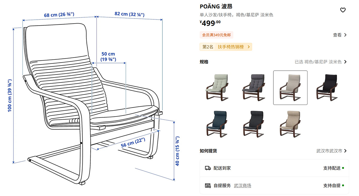 宜家波昂手扶椅